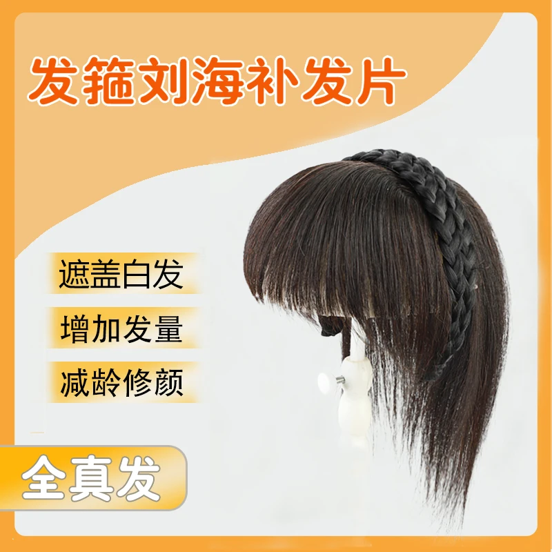 假刘海发箍头顶补发片齐刘海假发女顶发盖遮白发自然真发假发片