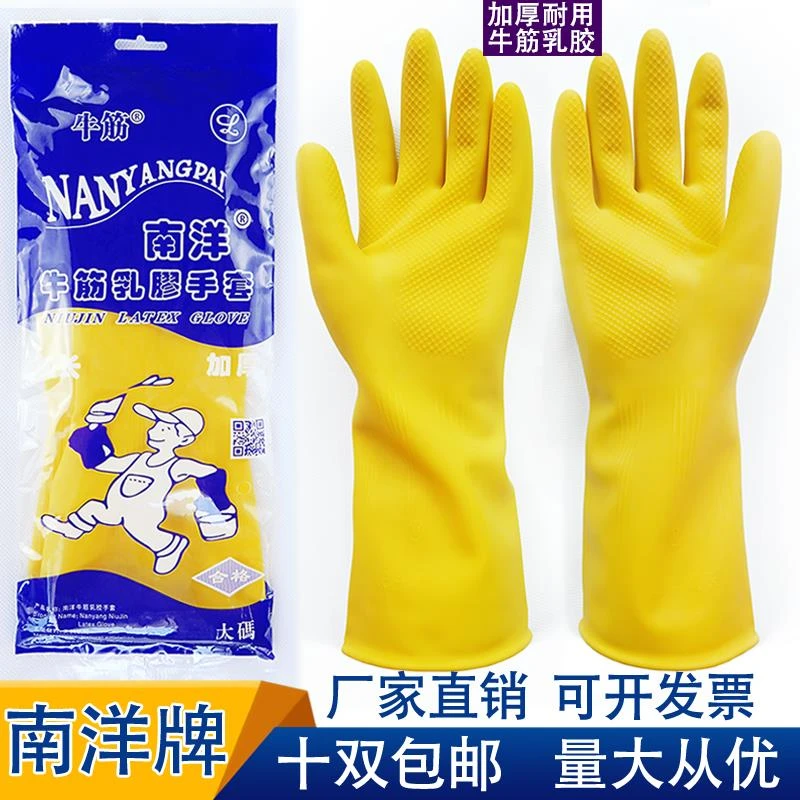 南洋南洋羊城牛牌正品天然乳胶耐用厨房防脱落洗碗车劳保家务手套
