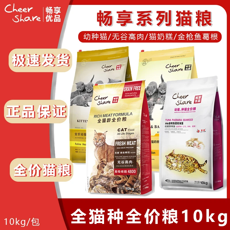 畅享优品无谷高肉猫粮20斤幼猫孕期母猫奶糕金枪鱼葛根全价粮10kg