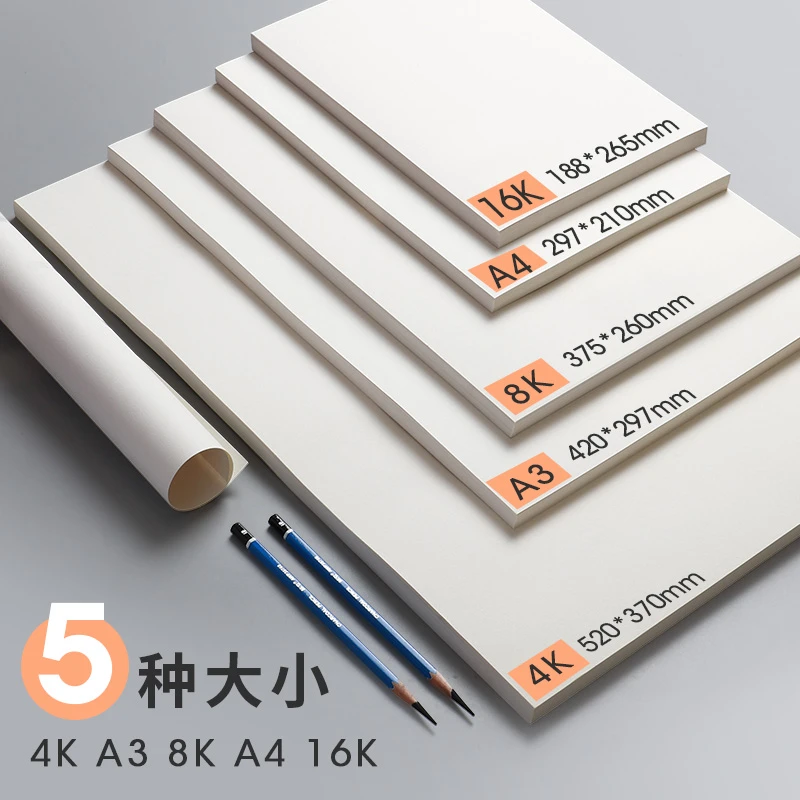 8K加厚180G素描纸美术绘画马克纸绘图纸草稿本笔记本本子护眼产品