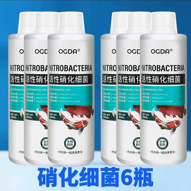 OGDA 活性硝化细菌 改善鱼缸水浑浊 腥臭 发黄 轻松打造空气缸