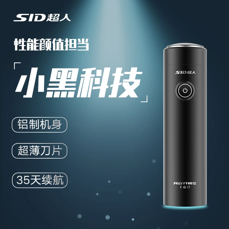 超人便携式剃须刀RS160小巧全身水洗旅行刮胡子充电式刮胡刀