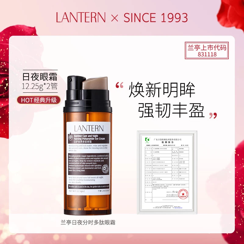 【专属】兰亭日夜多肽分时眼霜一瓶两用改善眼周焕亮眼眸