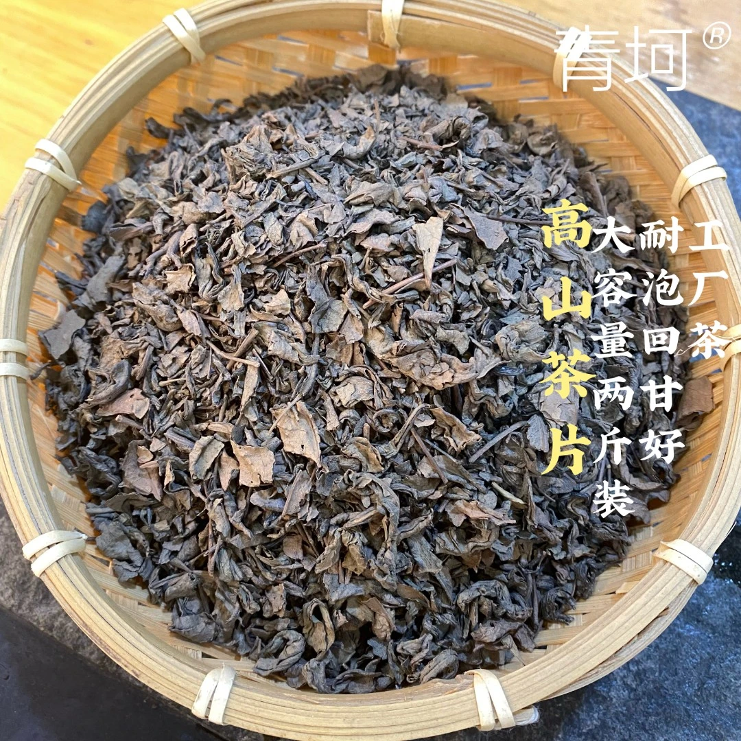 坪上青坷高山茶片每批次都不同!且外形偏碎介意勿拍 口粮茶