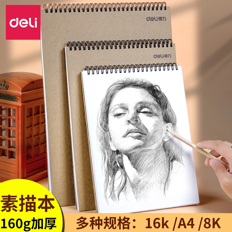 得力A4素描本学生用速写本美术生专用8k素描纸16k空白图画手绘专