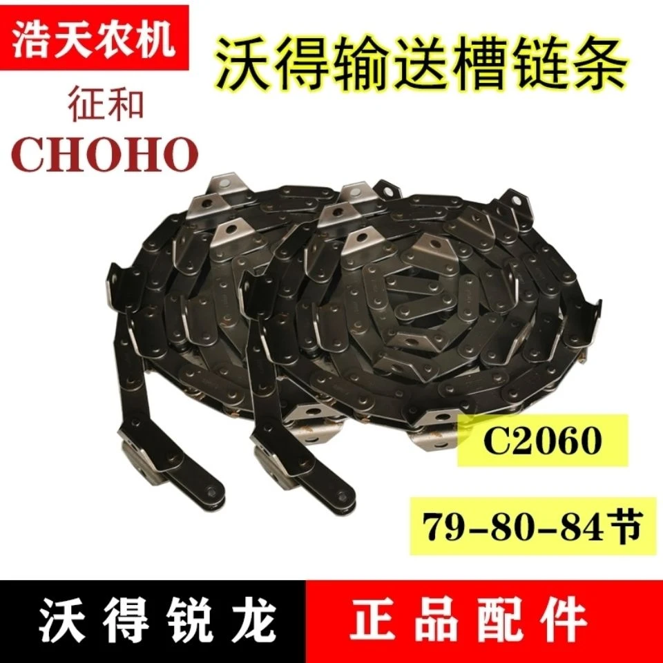 沃得锐龙收割机配件输送链条80 84 88节输送槽链条 过桥喂入链条