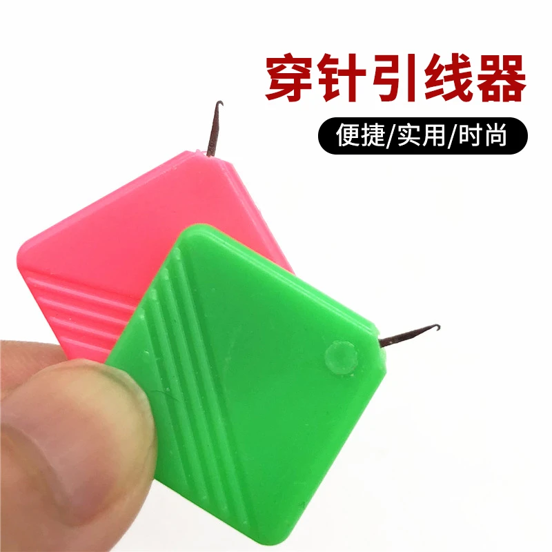 【御慕】方形穿针器带钩塑料片穿针引线器穿线器便捷实用穿针不求人