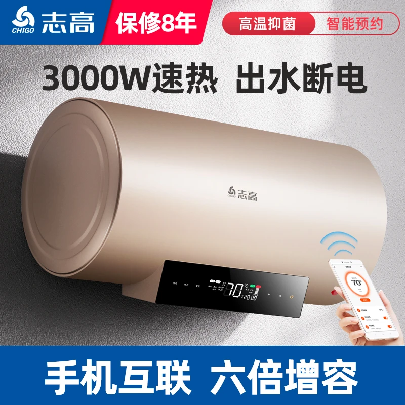 Chigo/志高出水断电抑菌净水ai触摸屏家用电热水器洗澡专用储水式