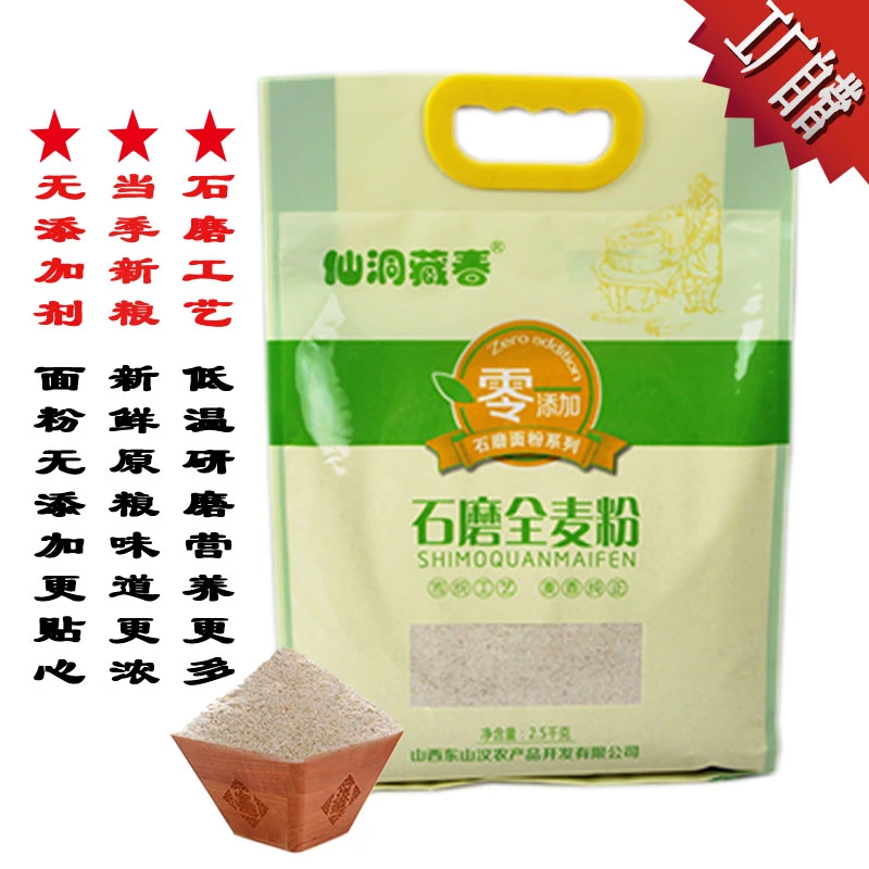 仙洞藏春 石磨全麦粉带麸皮 5斤装