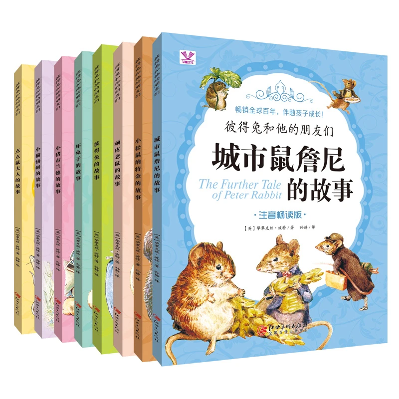 彼得兔的故事全套8册注音版7-10岁儿童课外必读故事书