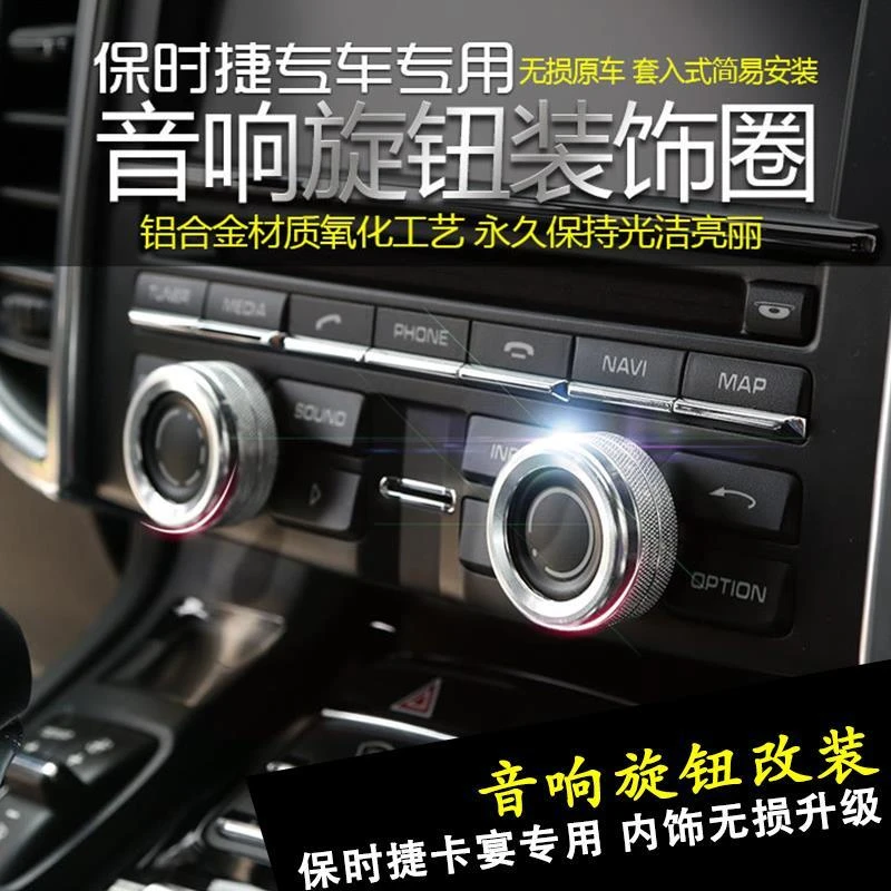 10-16年款保时捷卡宴音量旋钮装饰圈macan铝合金音量旋钮装饰圈