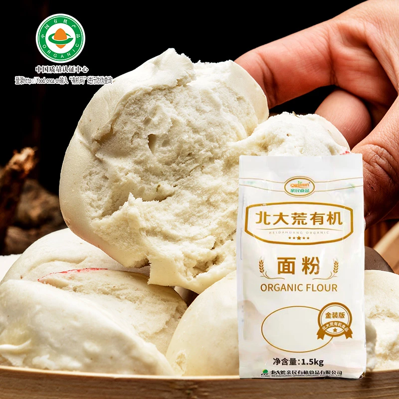 【爱在元宵】亲民有机面粉1.5kg*2拍一发二 中筋家用面粉营养好吃
