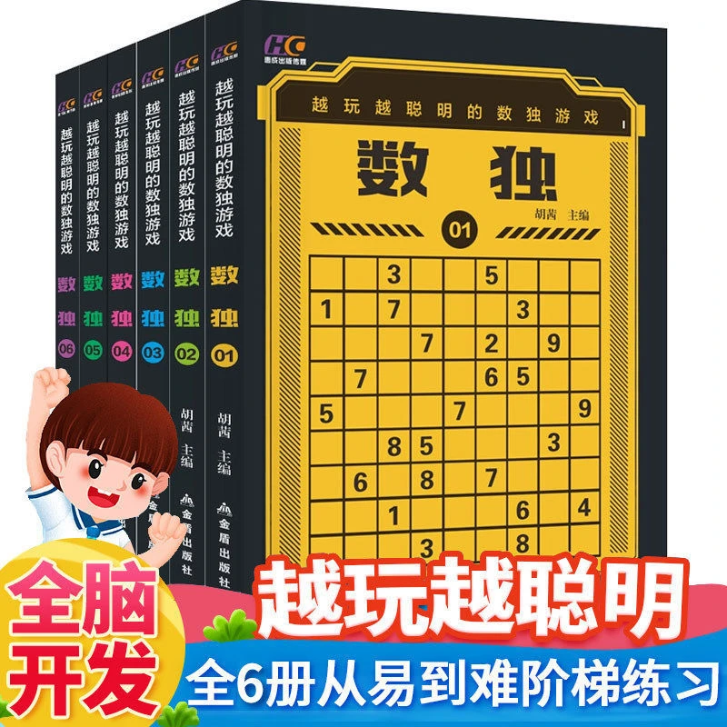 全套6册儿童入门数独游戏书 四宫格六宫格九宫格小学生基础教学