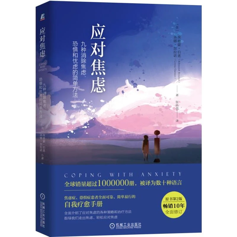 应对焦虑：九种消除焦虑、恐惧和忧虑的简单方法  DF
