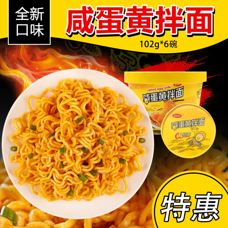 趣回味蛋黄拌面方便面劲道爽滑桶装方便速食夜宵6桶装12桶装整箱