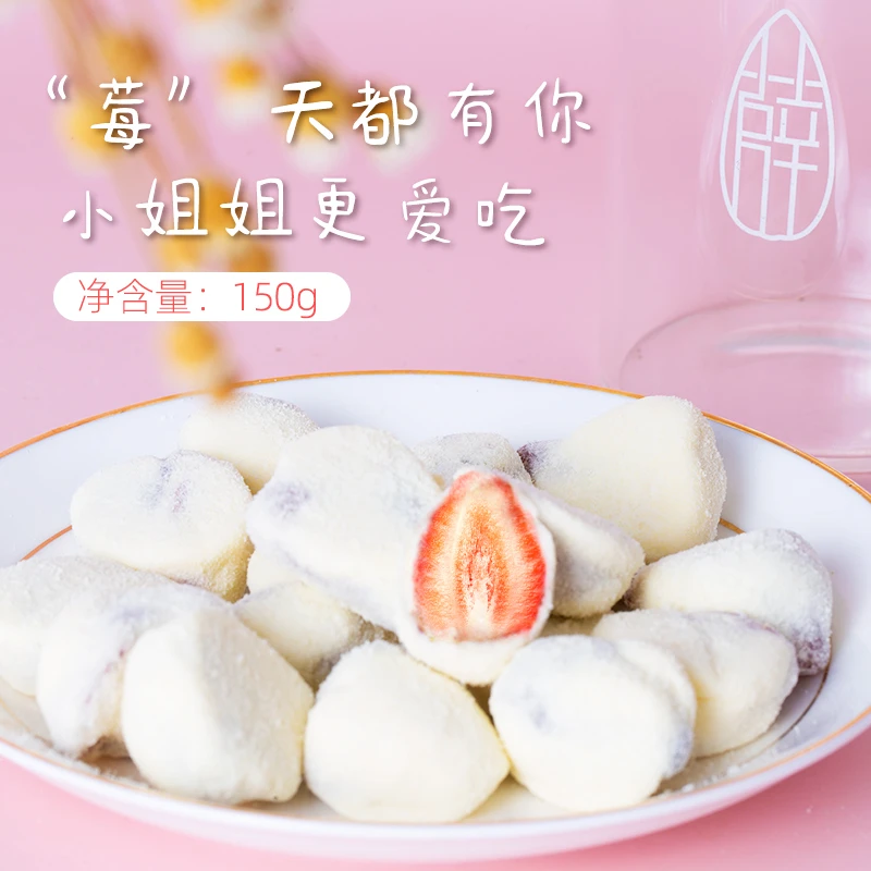 【薛记炒货】草莓球奶香150g/袋 果脯非冻干草莓香甜牛奶夹心小零食
