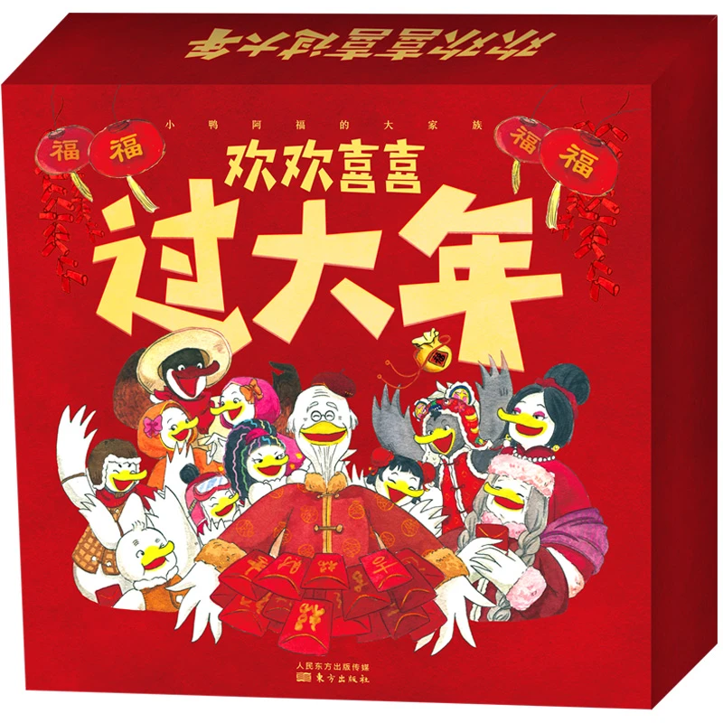 《欢欢喜喜过大年》，学年俗、尝年味，过大年！