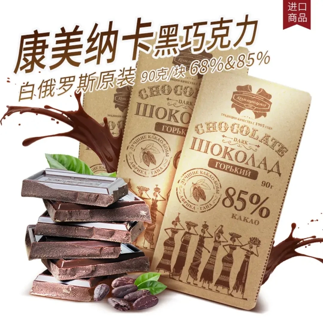 白俄罗斯进口康美纳卡黑巧克力纯可可脂巧克力85%代餐健身  90克