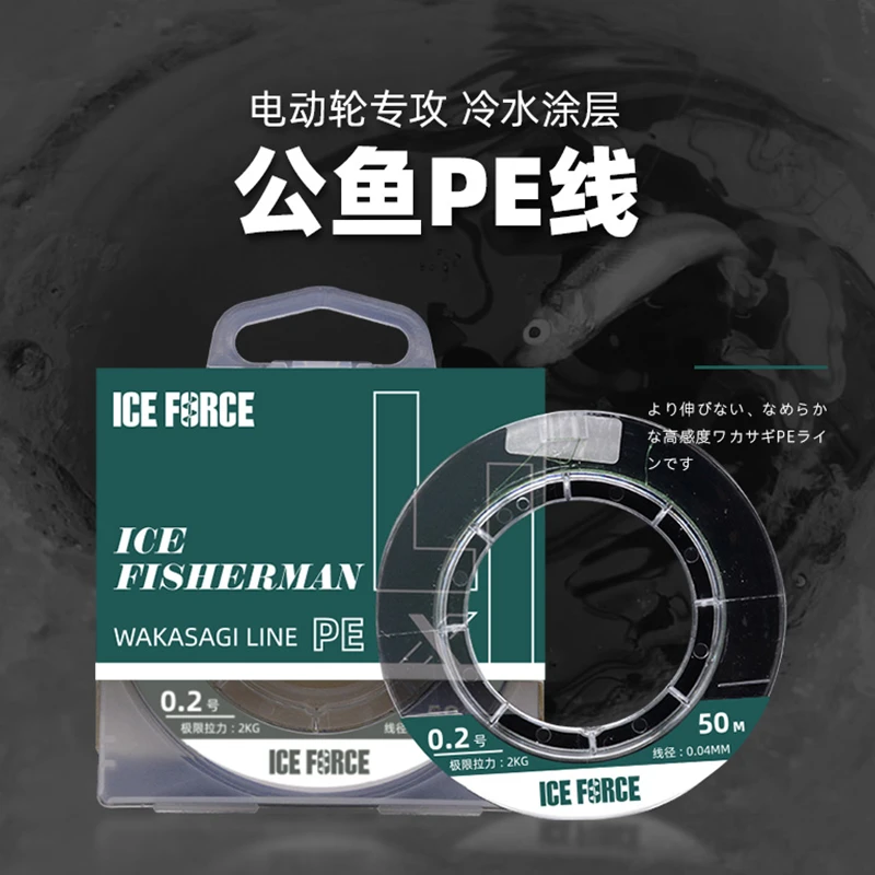 23新款冰钓鱼线公鱼装备 4编0.2号大力马PE线50米先锋 电动轮线组