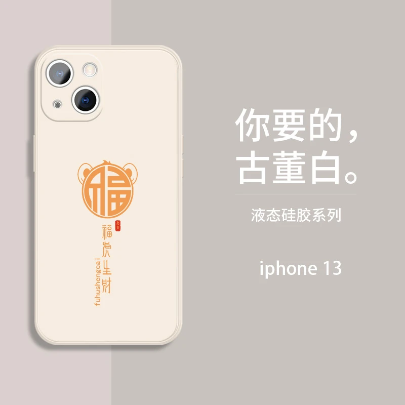 适用苹果/华为/小米/oppo/vivo福字喜庆中国风液态硅胶创意手机壳