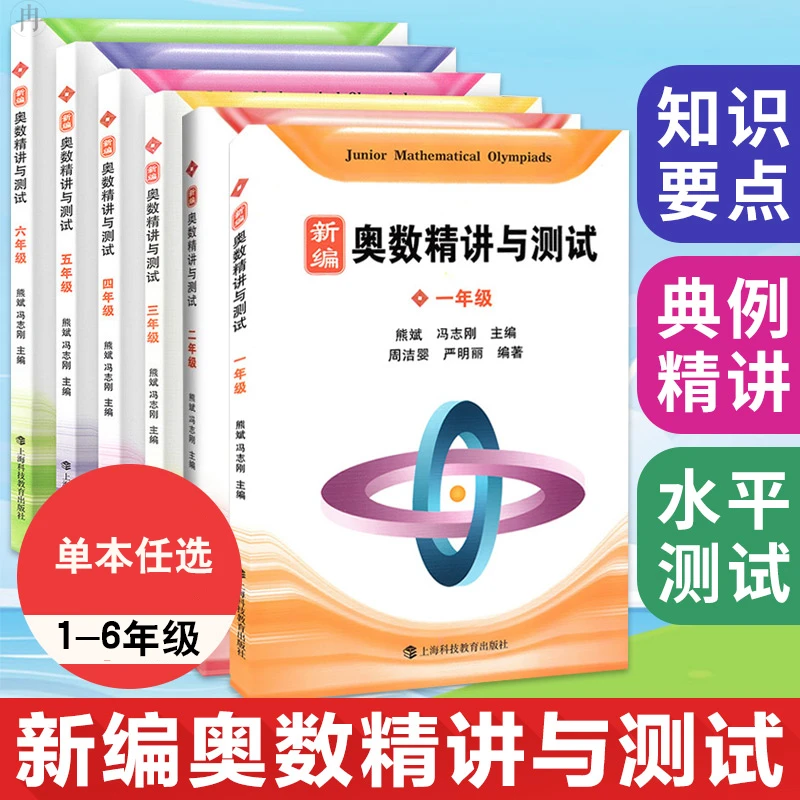 小学初中新编练习奥数精讲与测试一二三四五六七八九年级精读训练