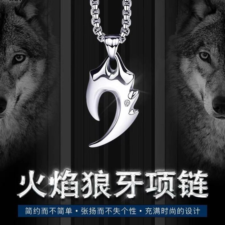 钛钢项链 潮流饰品狼牙火焰钛钢项链