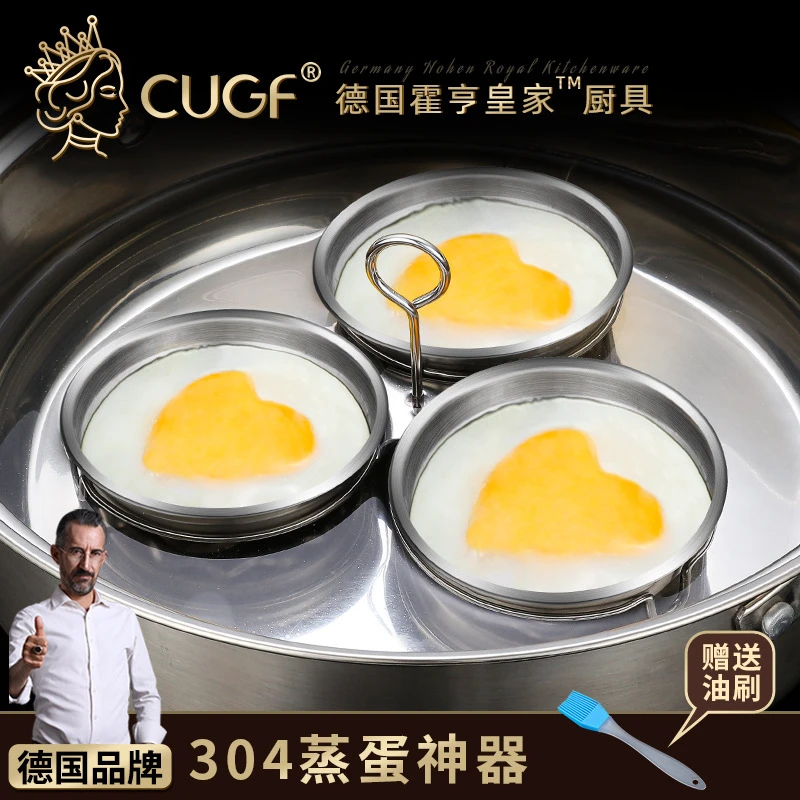 德国CUGF 304不锈钢煮蛋模具荷包蛋神器水煮家用爱心鸡蛋煮鸡蛋器