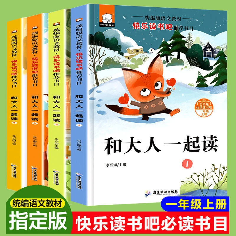 和大人一起读一年级上册快乐读书吧注音版曹文轩快乐读书吧图书