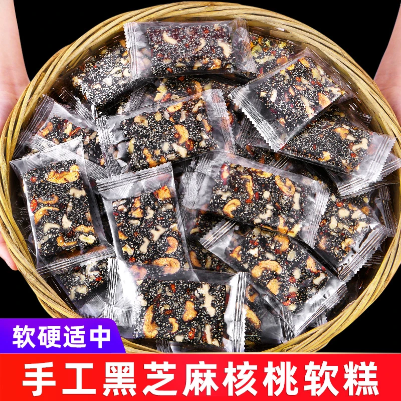 黑芝麻核桃仁软糕250g/500g传统手工糕点枸杞营养切糕饼孕妇零食