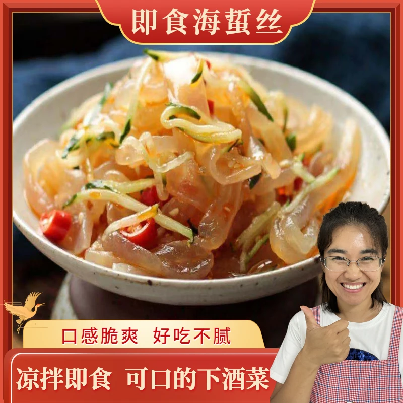 【静姐推荐】即食海蜇丝（每袋500g） x 3袋