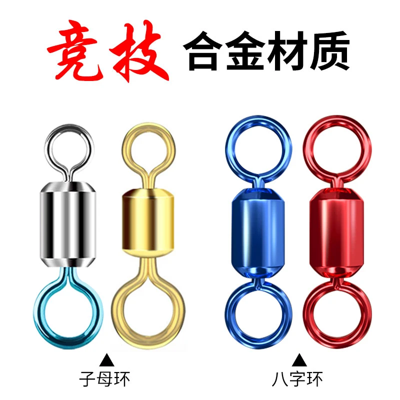 合金红色彩色子母环高转速耐用快速子线连接绿色金色光滑适用渔具