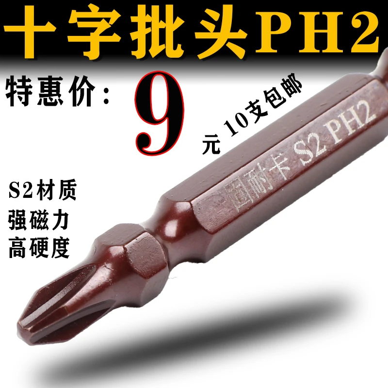双头十字改锥头进口电钻电动螺丝刀批头强磁性风批加长起子S2PH2