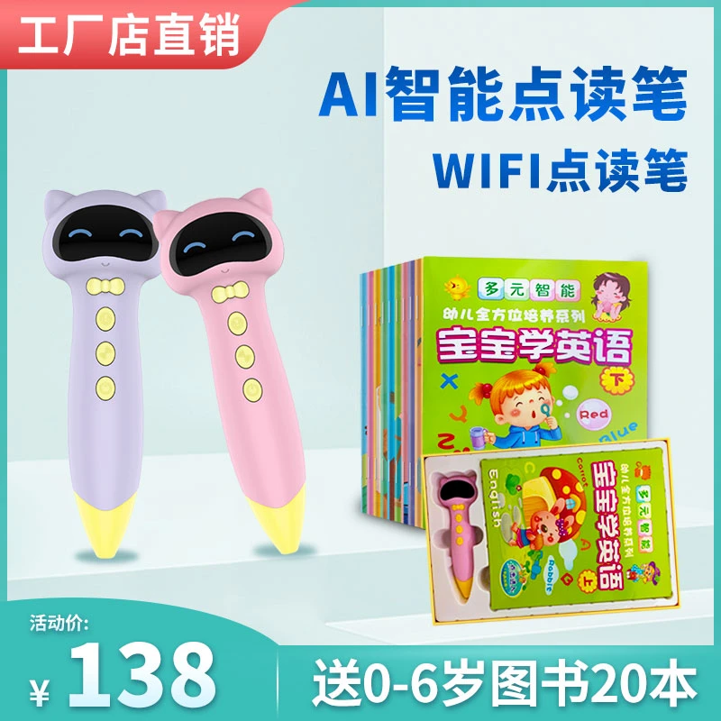 AI智能点读笔幼儿0-6岁启蒙英语阅读益智玩具兔子早教故事绘本机