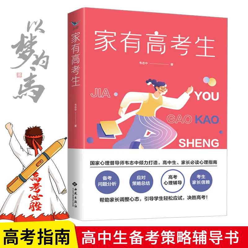 【荣景×校长】家有高考生 考生心理健康