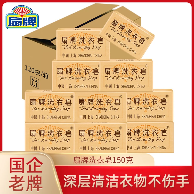 上海扇牌洗衣皂150g*5块深层去污渍无磷净白肥皂组合装