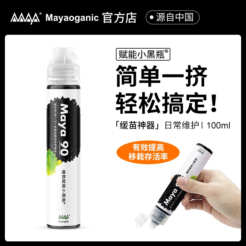 【家庭园艺肥料】马雅奥甘尼克/马雅Maya90花卉有机营养液