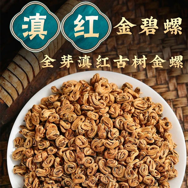 【六号香】头采新茶 高品质 蜜香滇红金螺 250克 一罐装 口碑钜献