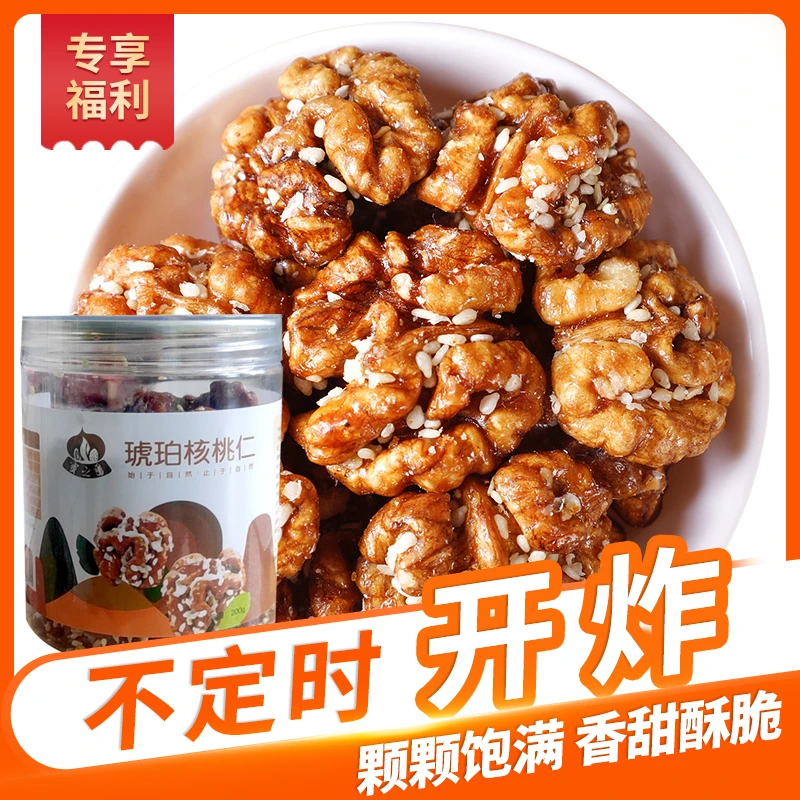 罐装琥珀核桃仁200gX2罐