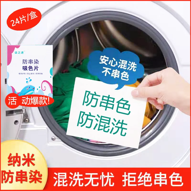 家庭吸色片洗衣机防染色洗衣机色母片 吸色片护色除螨