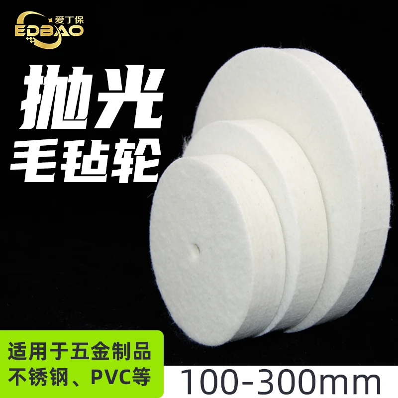 羊毛抛光轮精细羊毛毡轮不锈钢金属玻璃镜面抛光轮上光轮 100-300