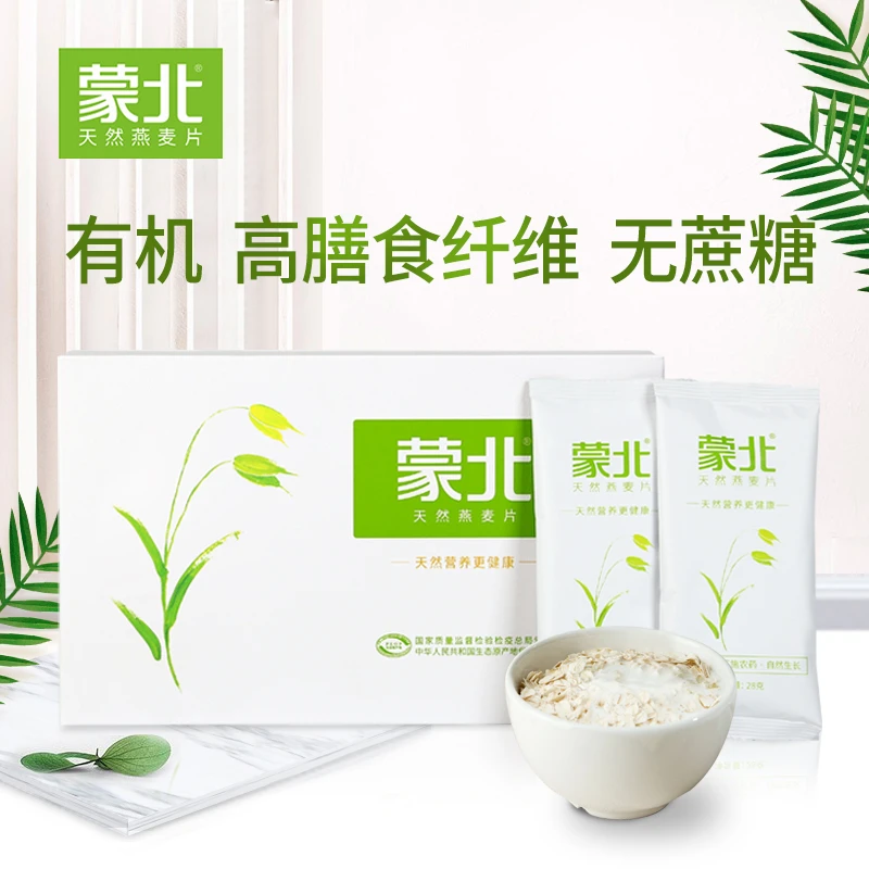 蒙北 燕麦片 280g（28g×10袋×1盒）天然有机即食小袋装营养便携