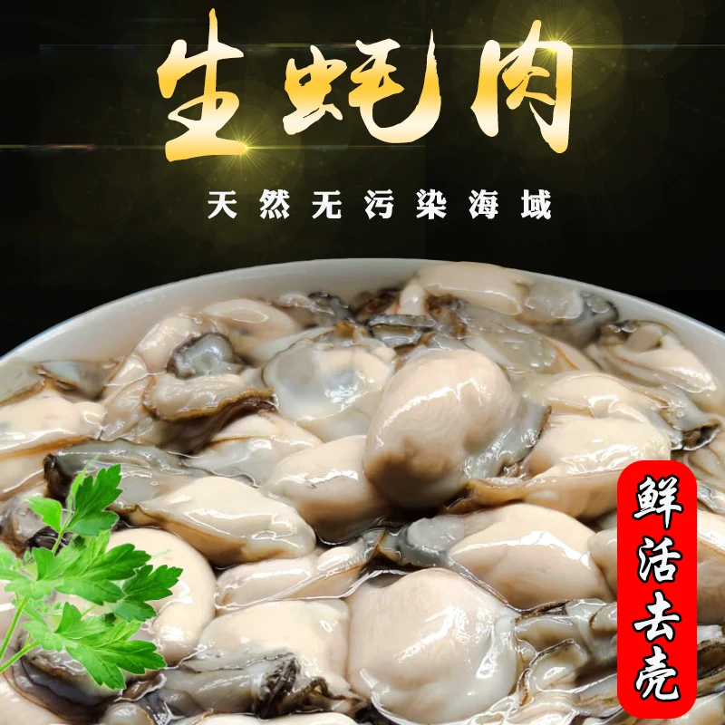 连云港发货 新鲜现剥 生蚝肉（约500g每盒）