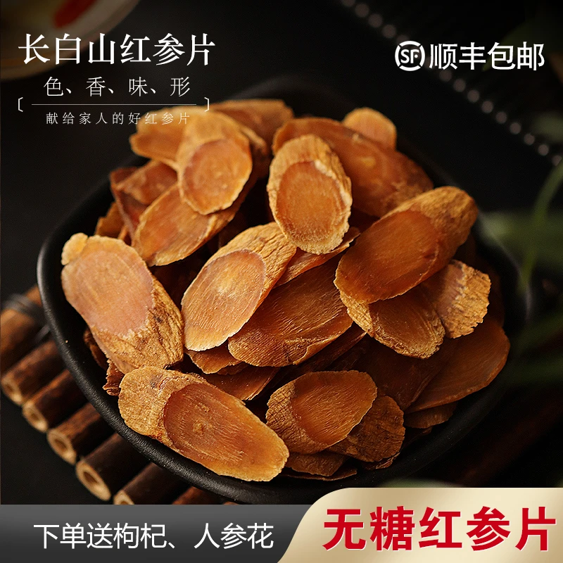 天长山长白山无糖红参片高丽参大片吉林特产正品