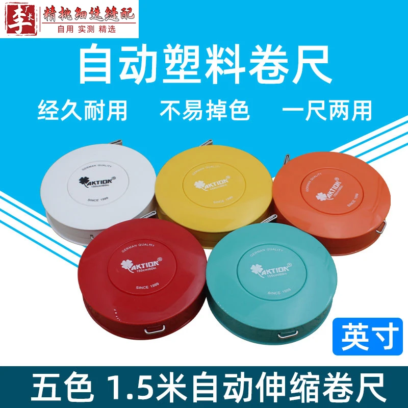 安可信AKTION优质自动服装尺 五色卷尺可爱小皮尺软皮量衣尺量身