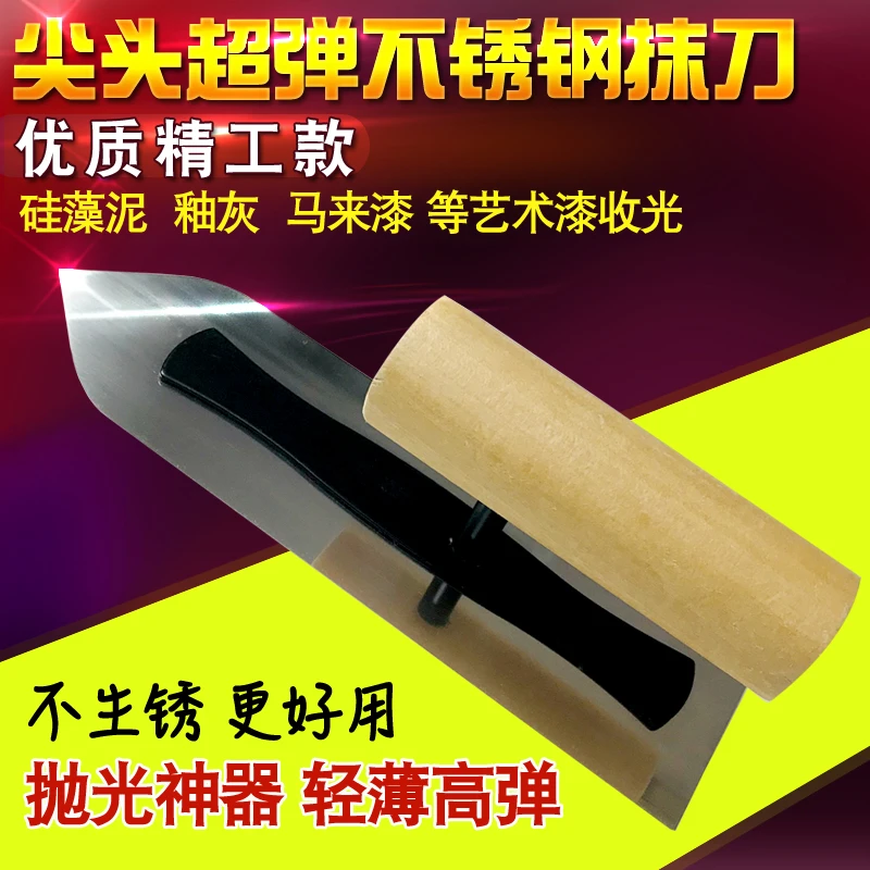 尖头圆头平头高级超弹不锈钢收光刀批刀硅藻泥马来漆艺术漆抹泥刀