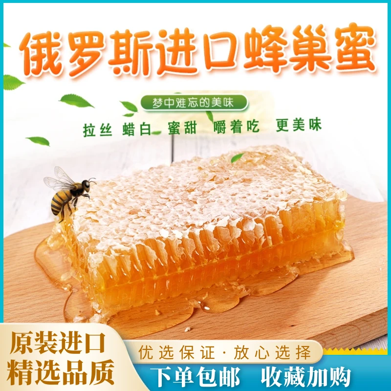 俄罗斯进口蜂巢蜜嚼着吃的蜂巢蜜500克/盒