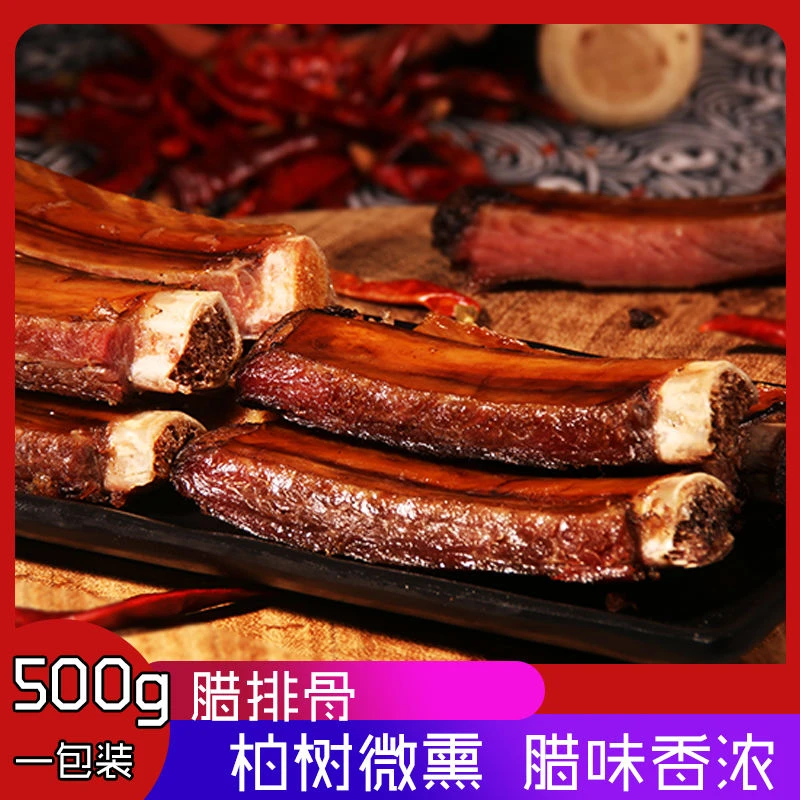 腊排骨烟熏子排直接排传统湘西腊味真空包装味浓农家腊肉咸味500g