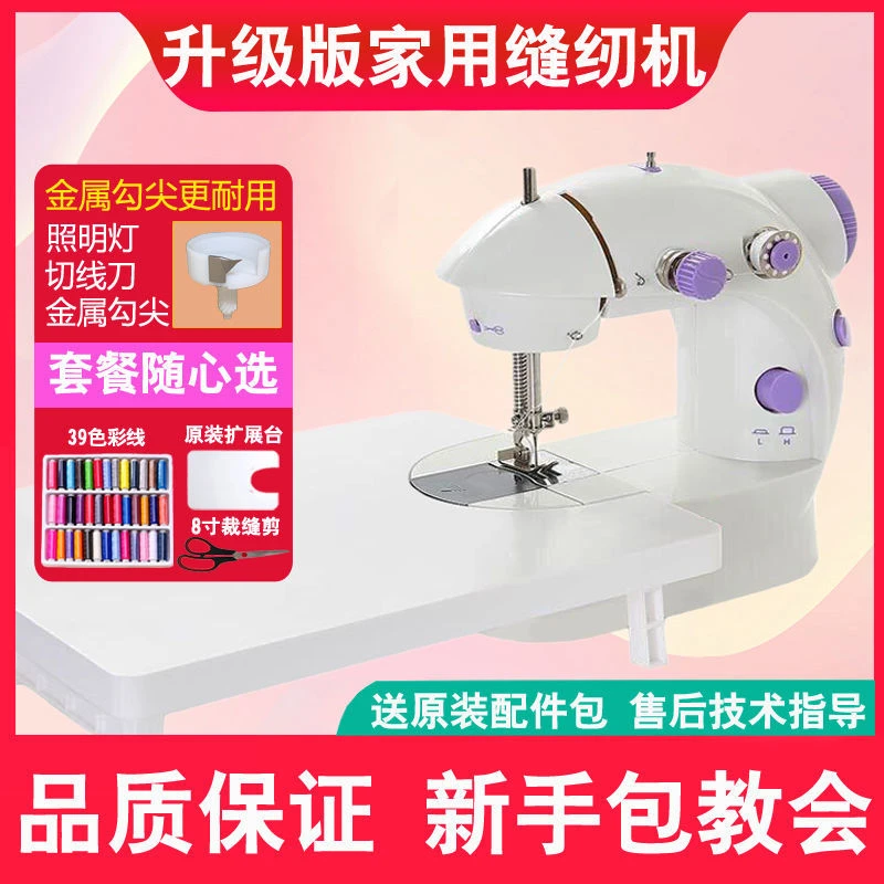 迷你缝纫机家用全自动小型多功能吃厚衣车微型台式电动家用缝纫机