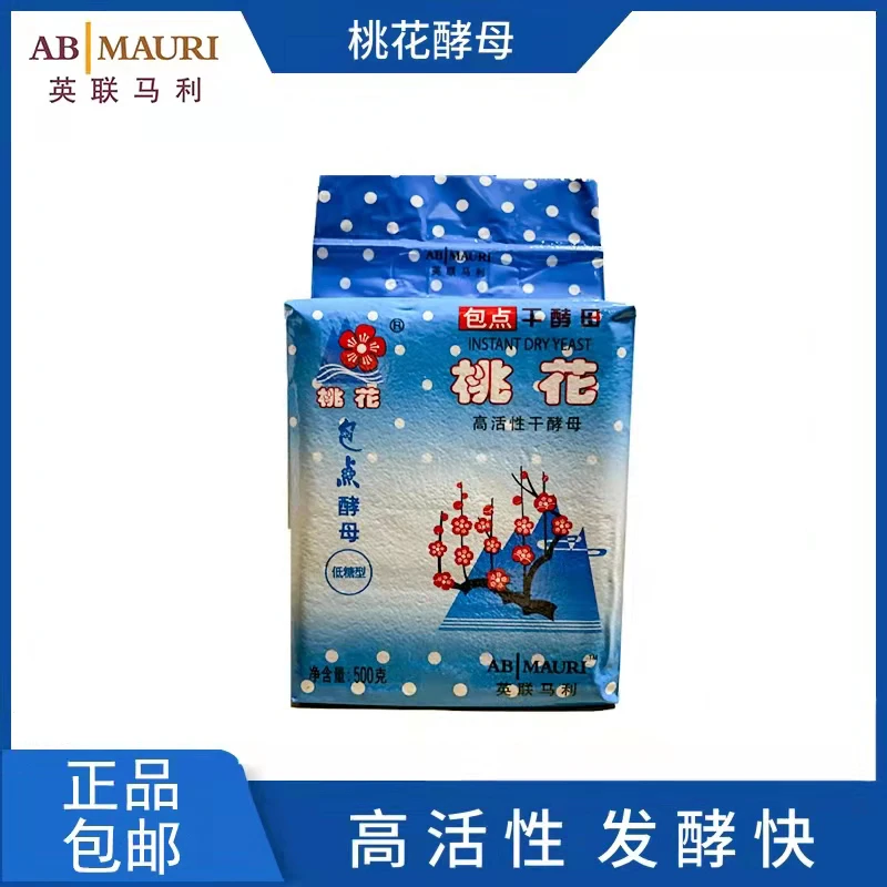 桃花低糖高活性干酵母500克家庭装即发酵母粉发酵粉发面馒头包子