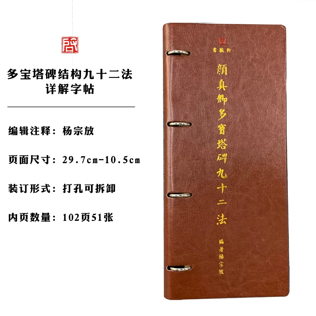 多宝塔碑九十二法结构详解字帖